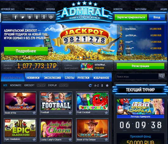 играть казино адмирал онлайн
