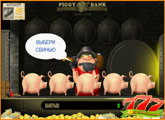 игровой автомат свиньи играть бесплатно без регистрации