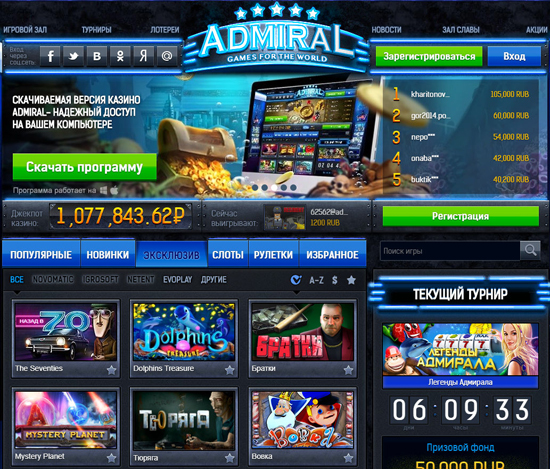 флеш казино автоматы адмирал играть онлайн бесплатно