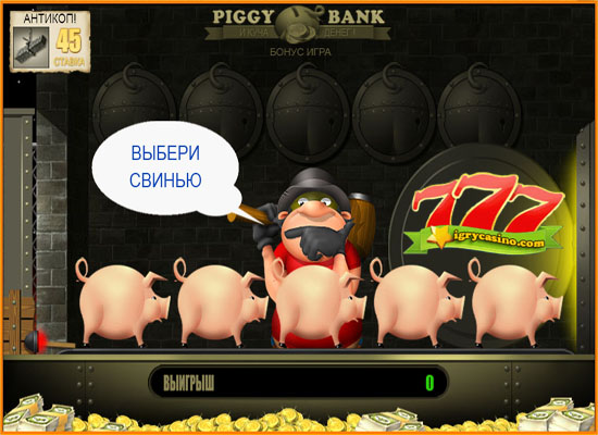 игровой аппарат piggy bank