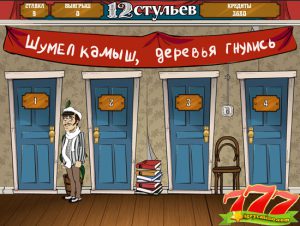 Деньги стулья. 12 Стульев игра. Игровые автоматы 12 стульев. 12 Стульев сокровища. Лего 12 стульев.