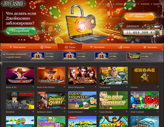 Онлайн игровые автоматы джойказино кто играет в казино онлайн на деньги в казахстане