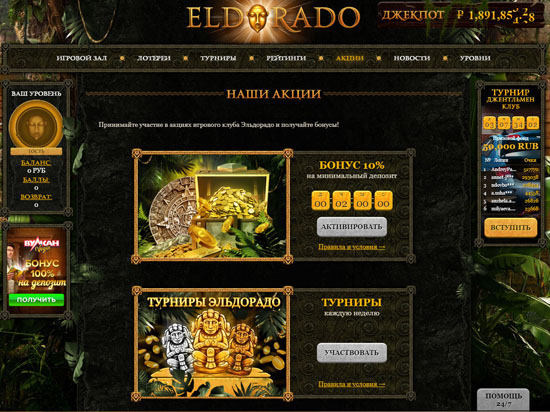 бесплатное онлайн казино эльдорадо
